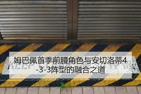 mu-ba-pei-shou-ji-qian-yao-jue-se-yu-an-qie-luo-di-zhen-xing-de-rong-he-zhi-dao-3-174.jpg