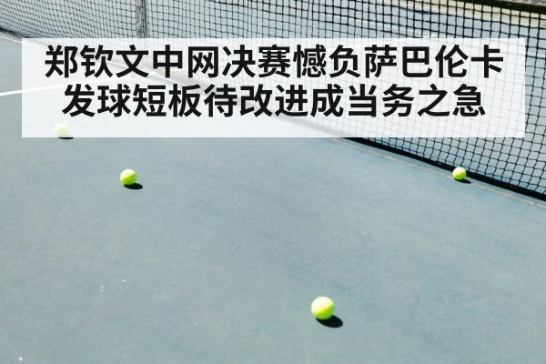 tennis match
